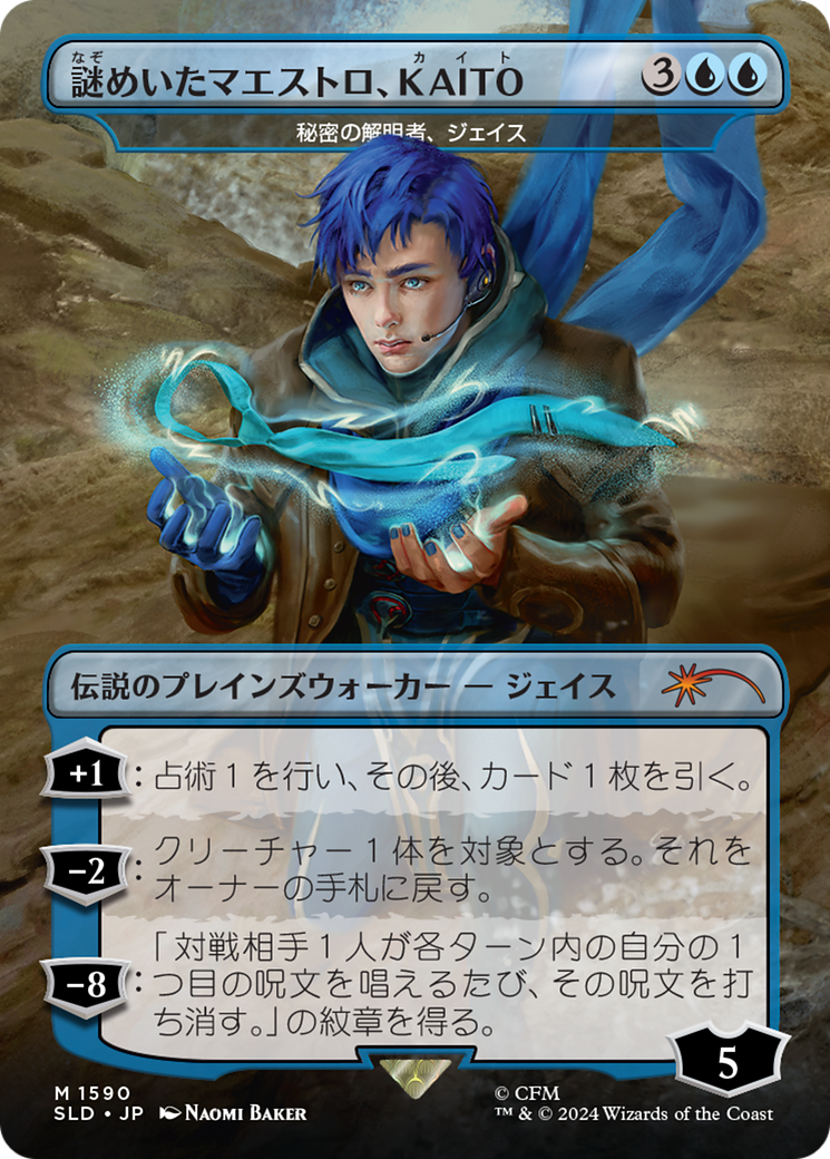 KAITO, Mysterious Maestro - Jace, Unraveler of Secrets (Rainbow Foil) (Japanese) [Secret Lair Drop Series] | Mindsight Gaming