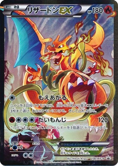 Charizard EX (276/XY-P) (JP Pokemon Card Game Art Collection) [XY: Black Star Promos] | Mindsight Gaming