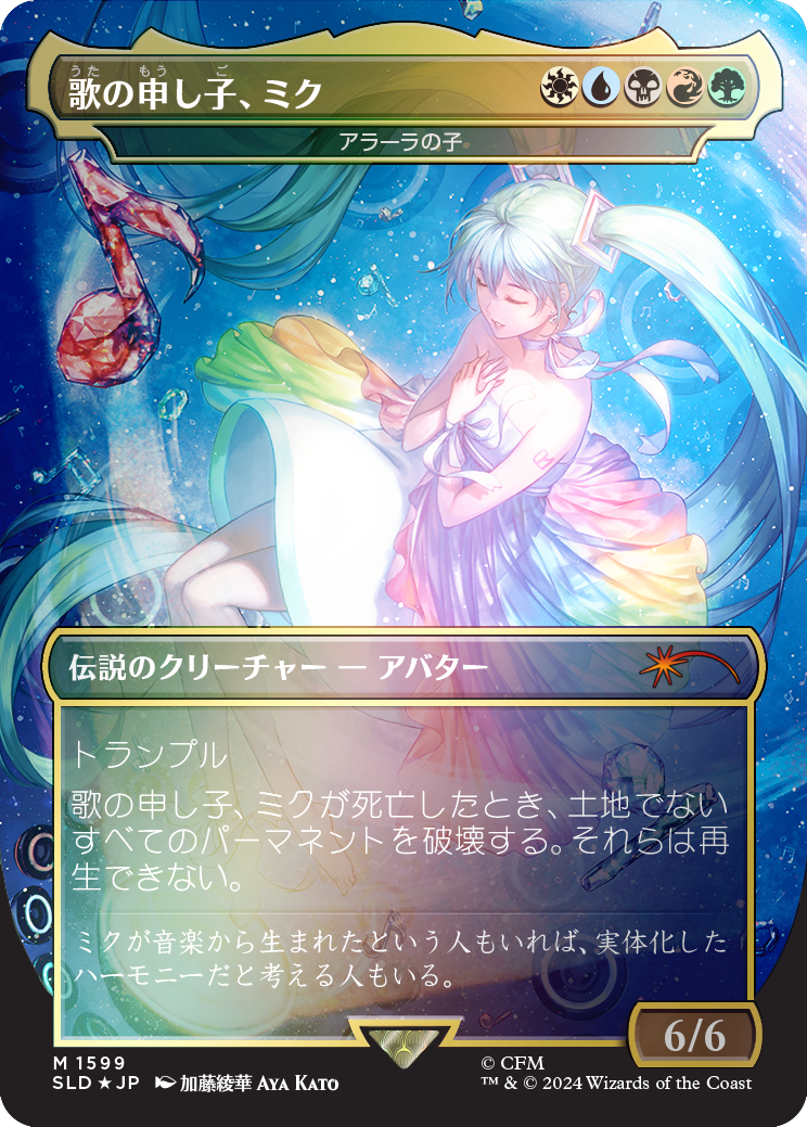 Miku, Child of Song - Child of Alara (Japanese - Rainbow Foil) [Secret Lair Drop Series] | Mindsight Gaming