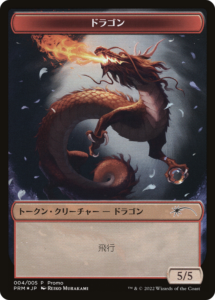 Dragon Token [Dominaria United Promos] | Mindsight Gaming