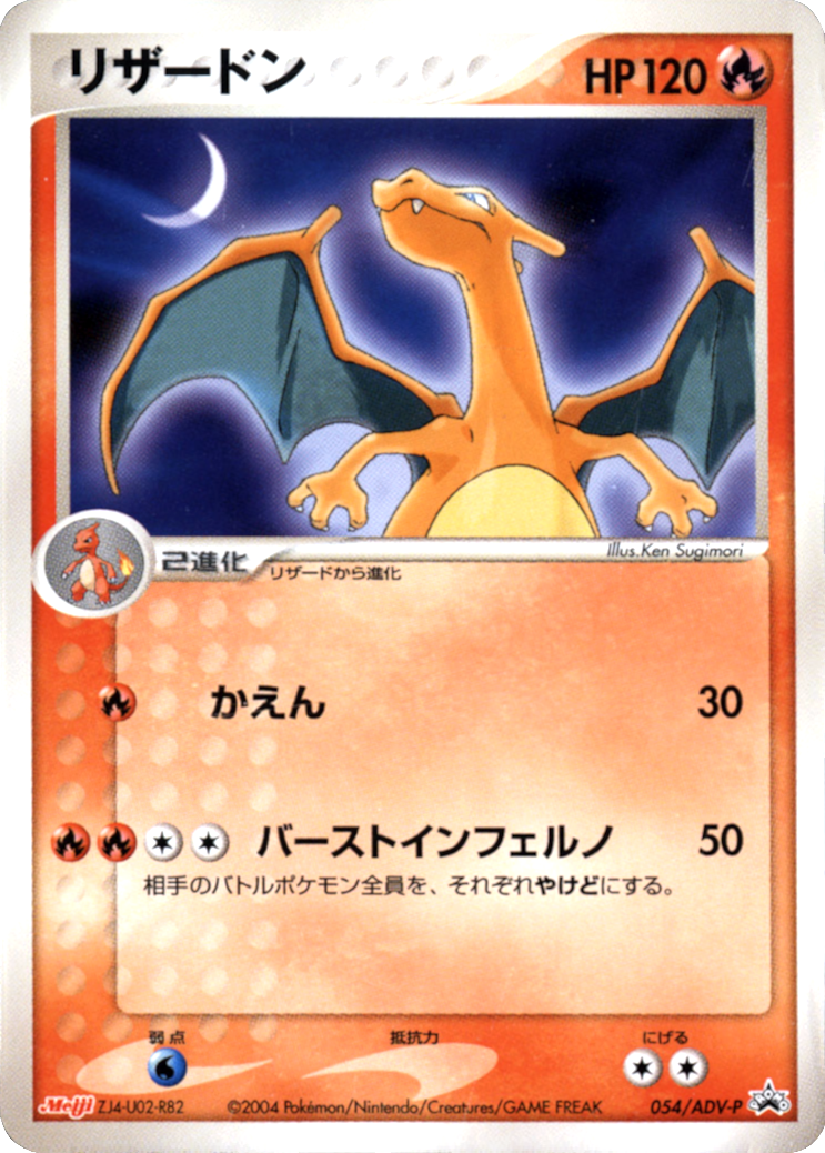 Charizard (054/ADV-P) (Japanese Meiji Chocolate Exclusive Promo) [Alternate Art Promos] | Mindsight Gaming