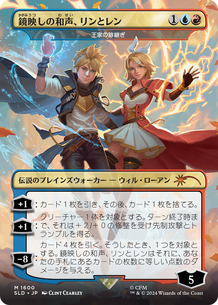 Len and Rin, Harmony Incarnate - The Royal Scions (Rainbow Foil) (Japanese) [Secret Lair Drop Series] | Mindsight Gaming