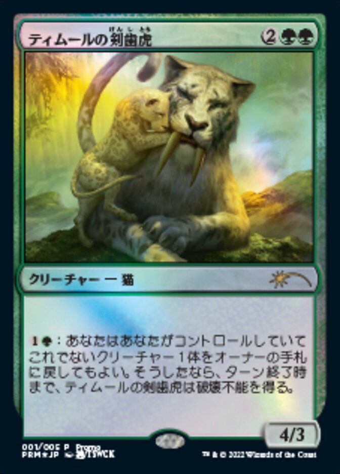 Temur Sabertooth (Japanese) [Year of the Tiger 2022] | Mindsight Gaming