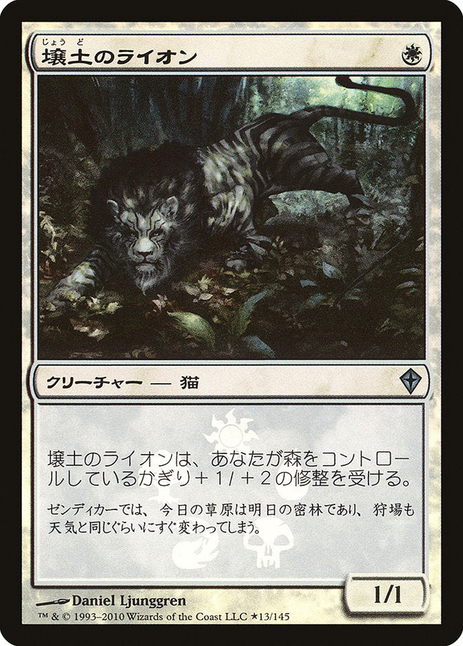 Loam Lion (Japanese Promo) [Resale Promos] | Mindsight Gaming