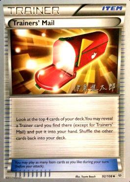 Trainers' Mail (92/108) (Magical Symphony - Shintaro Ito) [World Championships 2016] | Mindsight Gaming