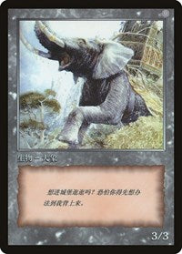 Elephant Token [JingHe Age Token Cards] | Mindsight Gaming