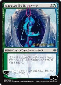 Kiora, Behemoth Beckoner (JP Alternate Art) [Prerelease Cards] | Mindsight Gaming