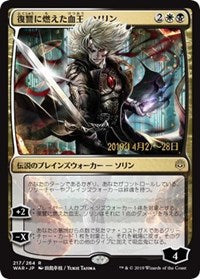 Sorin, Vengeful Bloodlord (JP Alternate Art) [Prerelease Cards] | Mindsight Gaming