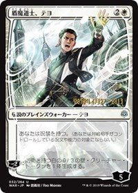 Teyo, the Shieldmage (JP Alternate Art) [Prerelease Cards] | Mindsight Gaming