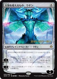 Ugin, the Ineffable (JP Alternate Art) [Prerelease Cards] | Mindsight Gaming