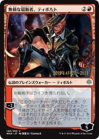 Tibalt, Rakish Instigator (JP Alternate Art) [Prerelease Cards] | Mindsight Gaming