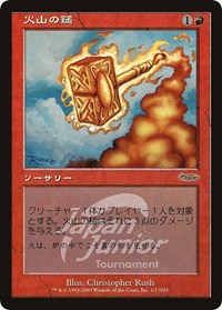 Volcanic Hammer (Japan Junior Tournament) [Junior Series Promos] | Mindsight Gaming