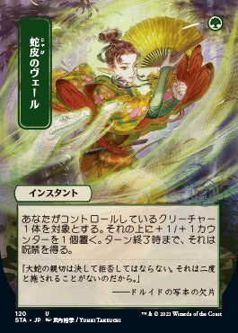 Snakeskin Veil (Japanese) [Strixhaven Mystical Archive] | Mindsight Gaming