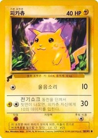 Pikachu (58/102) (Base Set) [Pikachu World Collection Promos] | Mindsight Gaming