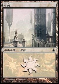 Plains - Orzhov Syndicate [Magic Premiere Shop] | Mindsight Gaming