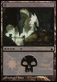 Swamp - Orzhov Syndicate [Magic Premiere Shop] | Mindsight Gaming