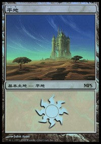 Plains - Shards of Alara Cycle [Magic Premiere Shop] | Mindsight Gaming