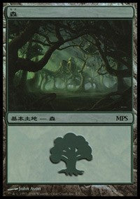 Forest - Shards of Alara Cycle [Magic Premiere Shop] | Mindsight Gaming