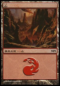 Mountain - Zendikar Cycle [Magic Premiere Shop] | Mindsight Gaming