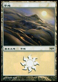 Plains - Scars of Mirrodin Cycle [Magic Premiere Shop] | Mindsight Gaming