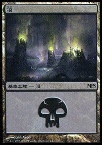 Swamp - Scars of Mirrodin Cycle [Magic Premiere Shop] | Mindsight Gaming