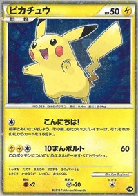 Pikachu (PW5) (Japanese) [Pikachu World Collection Promos] | Mindsight Gaming