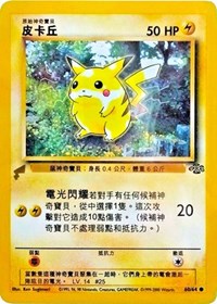 Pikachu (60/64) (Jungle) [Pikachu World Collection Promos] | Mindsight Gaming