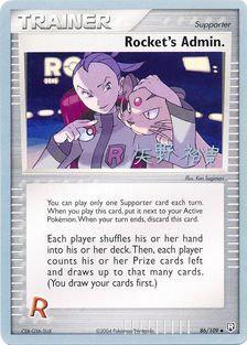 Rocket's Admin. (86/109) (B-L-S - Hiroki Yano) [World Championships 2006] | Mindsight Gaming