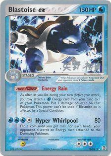 Blastoise ex (104/112) (B-L-S - Hiroki Yano) [World Championships 2006] | Mindsight Gaming