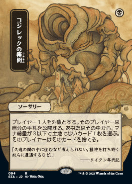 Inquisition of Kozilek (Japanese Etched Foil) [Strixhaven Mystical Archive] | Mindsight Gaming