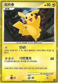 Pikachu (PW3) (Korean) [Pikachu World Collection Promos] | Mindsight Gaming