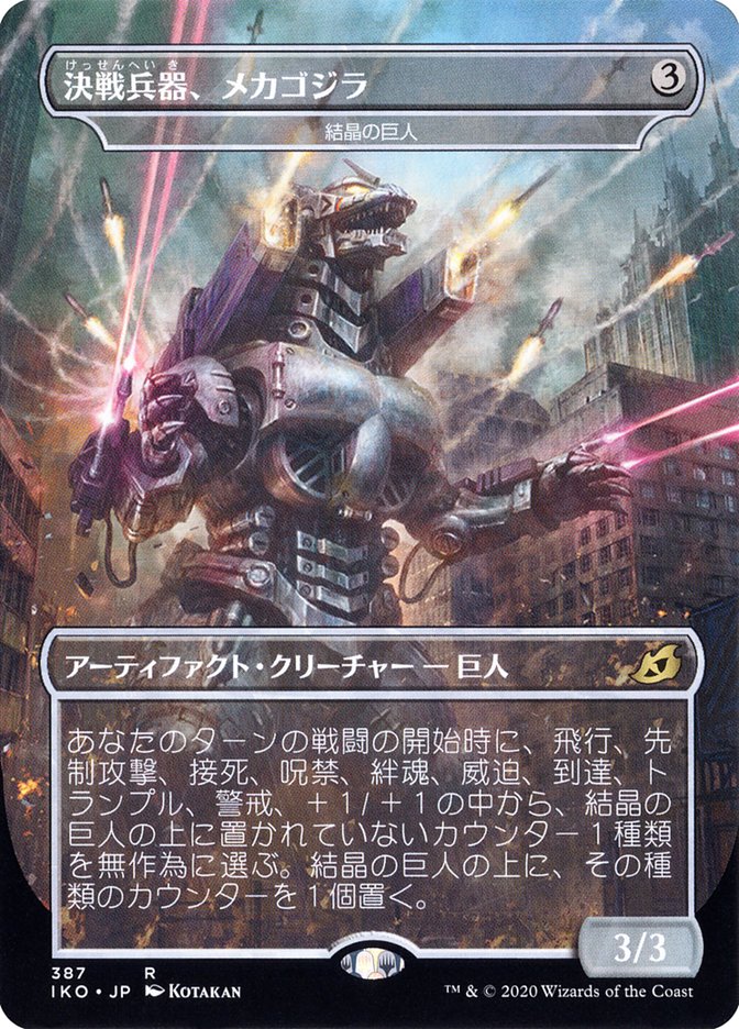 Crystalline Giant - Mechagodzilla (Japanese Alternate Art) [Ikoria: Lair of Behemoths] | Mindsight Gaming