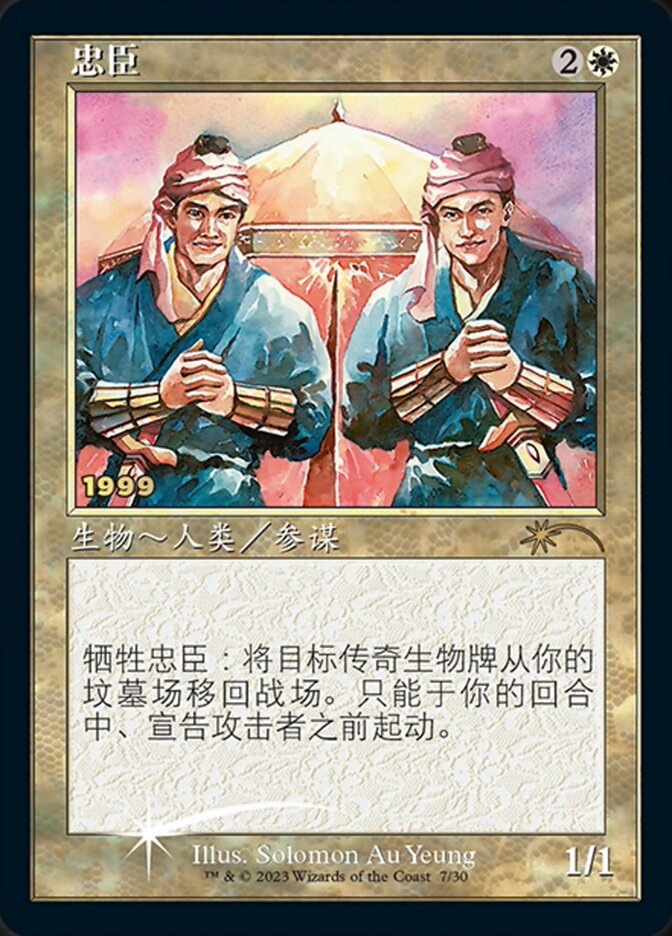 Loyal Retainers (Chinese) [30th Anniversary Promos] | Mindsight Gaming