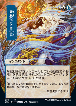 Whirlwind Denial (Japanese) [Strixhaven Mystical Archive] | Mindsight Gaming