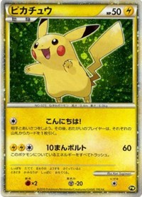 Pikachu (PW5) (Japanese) (Green) [Pikachu World Collection Promos] | Mindsight Gaming