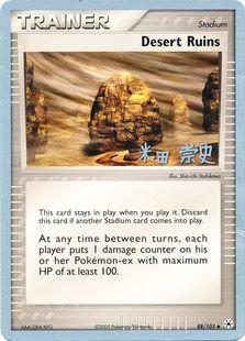 Desert Ruins (88/101) (Dark Tyranitar Deck - Takashi Yoneda) [World Championships 2005] | Mindsight Gaming